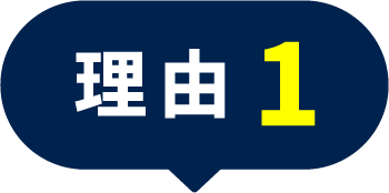 理由1