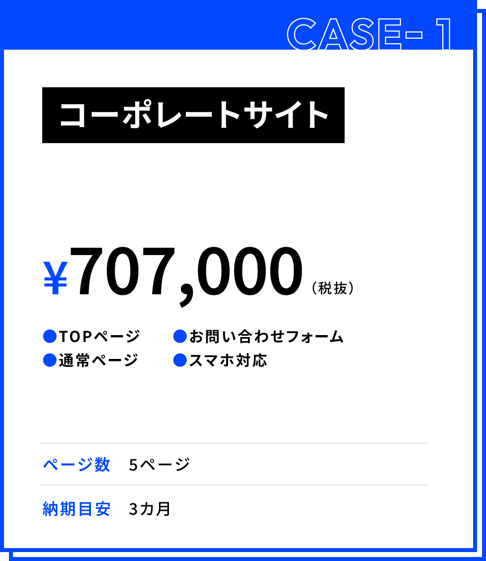 CASE-1 コーポレートサイト