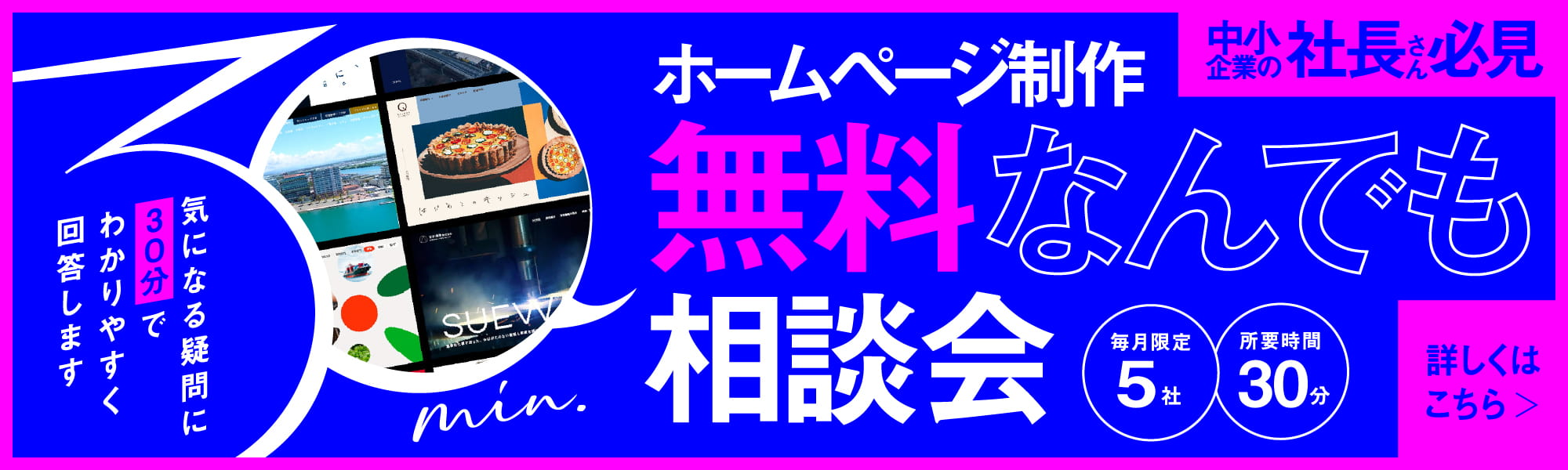 ホームページ制作無料なんでも相談会